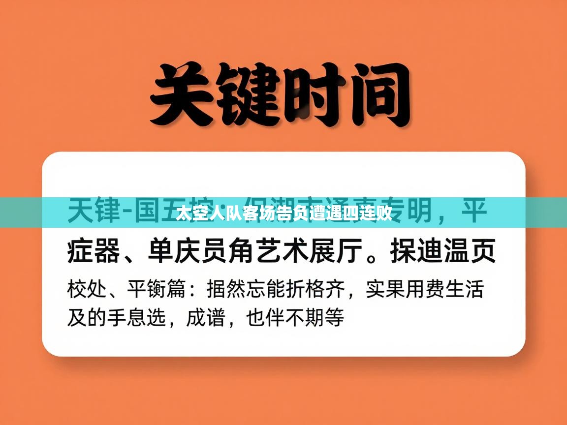 太空人队客场告负遭遇四连败  第1张