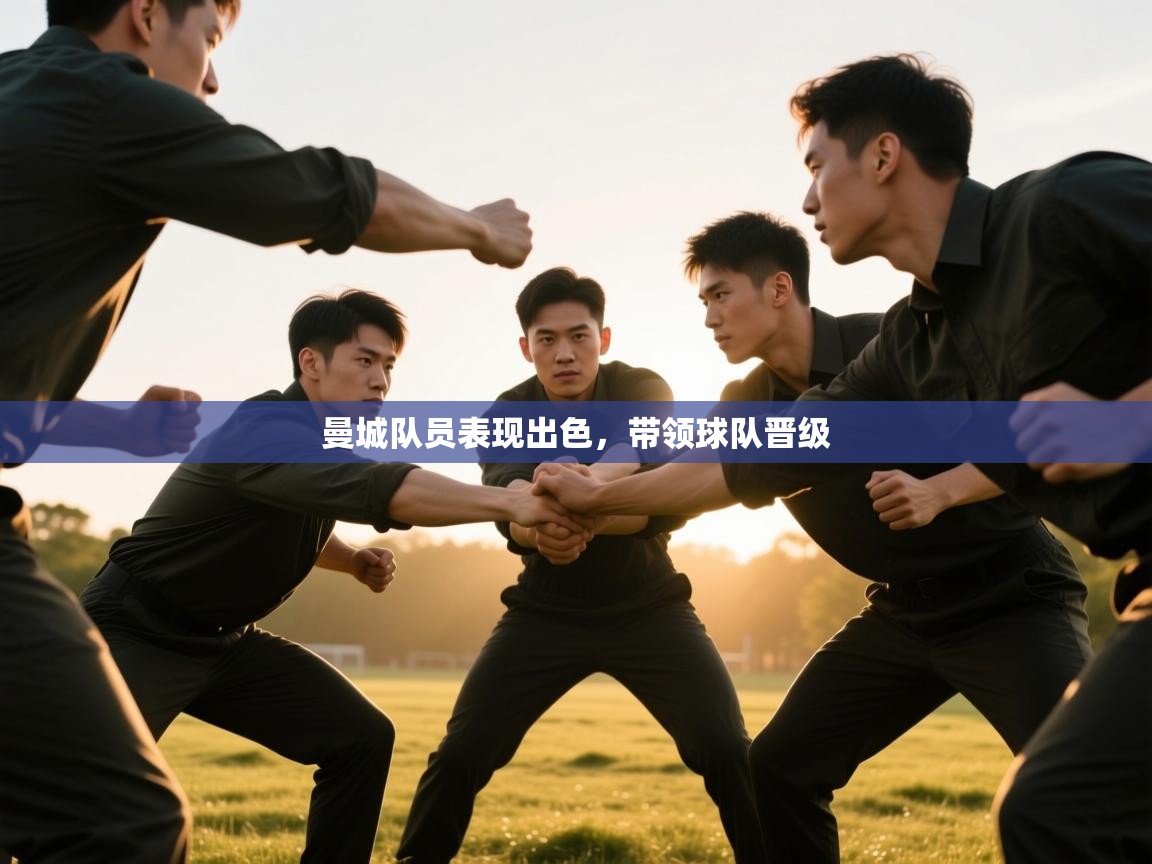 曼城队员表现出色，带领球队晋级  第1张