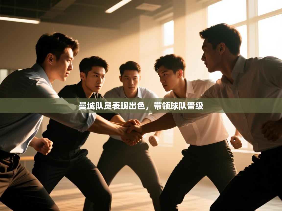 曼城队员表现出色，带领球队晋级  第2张